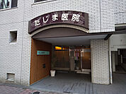 たじま医院まで260ｍ