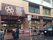 ライフ仲宿店まで180ｍ