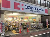 ココカラファイン仲宿二番店まで220ｍ