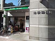 池袋郵便局まで300ｍ
