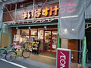 まいばすけっと豊島高松2丁目店まで50ｍ