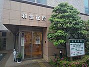 和気医院まで400ｍ