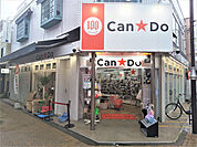 Can★Do 下赤塚店まで550ｍ