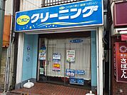 ポニークリーニング東長崎南口店まで100m