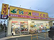 どらっぐぱぱす 四つ木平和橋通り店まで4ｍ