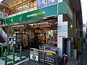 マルエツプチ白金台プラチナ通り店まで350ｍ