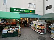 マルエツプチ渋谷神泉店まで220ｍ