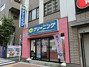 ポニークリーニング西五反田5丁目店まで240ｍ