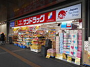 サンドラッグ三鷹南口店まで650ｍ
