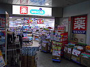 ウエルシア京王高幡SC店まで350m