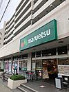 マルエツ 唐木田駅前店まで150m