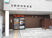 日野駅前郵便局まで230ｍ