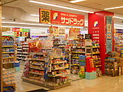 サンドラッグ調布ヶ丘店まで400ｍ