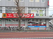 サンドラッグ東府中店まで300ｍ
