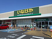 いなげや調布仙川店まで400ｍ