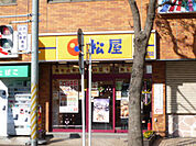 松屋 幕張本郷1丁目店まで350ｍ