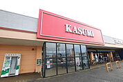 カスミ 八街店まで1200ｍ