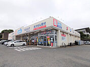 ウエルシア四街道めいわ店まで1100ｍ