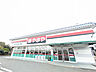 周辺：やまや 四街道店まで260ｍ