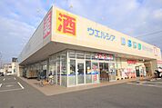 ウエルシア市原五井中央店まで230m