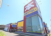 ブックオフ16号袖ケ浦店まで1200ｍ