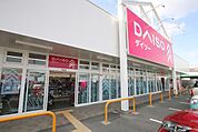 ダイソー市原青柳店まで1200ｍ