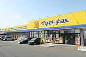 マツモトキヨシ松戸秋山店まで120m