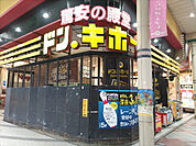 ドン・キホーテ 柏駅前店まで450ｍ