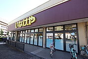 いなげや千葉桜木店まで750ｍ
