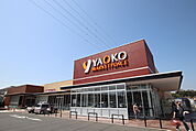 ヤオコー 三浦初声店まで400ｍ