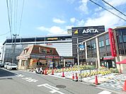 アピタ金沢文庫店まで1500ｍ