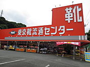 東京靴流通センター横須賀大矢部店まで1600ｍ