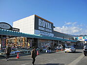 ロイヤルホームセンター伊勢原店（ＭＩプラザ）内まで1300ｍ