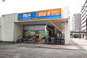 ビッグ・エー八王子館ヶ丘団地店/2100ｍ