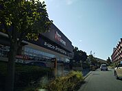 スーパービバホーム 長津田店まで600ｍ