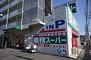 業務スーパー 笠間店まで300ｍ