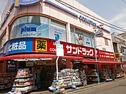 サンドラッグ 大船駅前店まで800ｍ