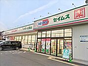 ドラッグセイムス 柳崎1丁目店まで180ｍ