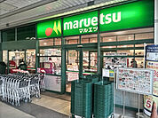 マルエツ武蔵浦和店まで600ｍ