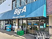 ビッグ・エー 大宮天沼店800ｍ