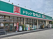 ドラッグセイムス 東大宮中央店まで500ｍ