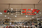 ユニディ　ニットーモール熊谷店まで1000ｍ
