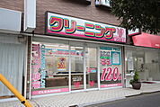 ホワイト急便千間台西店まで1100ｍ