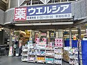 ウエルシア薬局草加松原店まで350ｍ