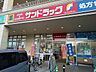 周辺：サンドラッグ志木店まで500ｍ