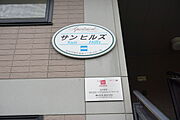 館銘板です☆