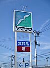 ヤマザワ多賀城店まで800ｍ（徒歩10分）