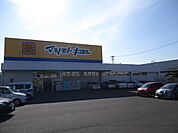 マツモトキヨシ多賀城城南店/450ｍ
