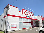 ザ・ダイソー名取店/650m