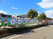 幼稚園・保育園